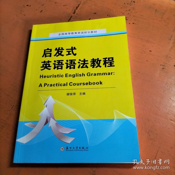 启发式英语语法教程