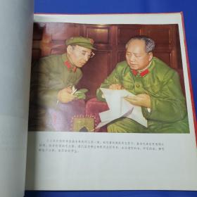 非常少见**画册《毛主席是我们心中的红太阳》宁夏版品相好，内页雪白没有任何痕迹，林彪像林题无涂无划保存完好。