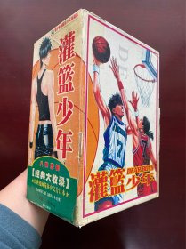 盒装合订本 灌篮少年漫画全六册两部完结 八神浩树