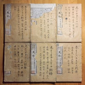 史记（五十九至一百二十三卷）