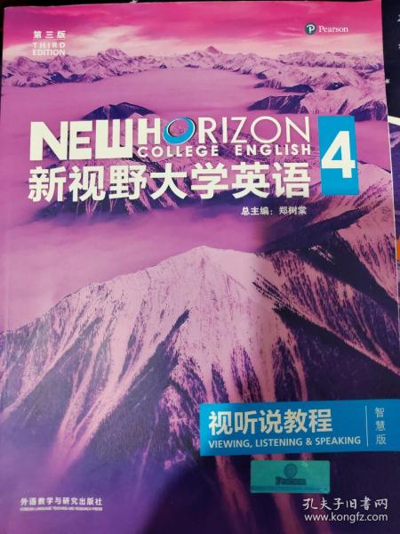 新视野大学英语视听说教程 4（第三版 智慧版 附光盘）