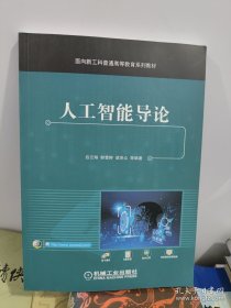 人工智能导论