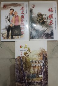 杨根思+周文雍和陈铁军+正气歌革命先烈的家风故事（瑕疵处理）