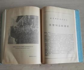 人民文学 1976年第1-9期 自制精装合订两册