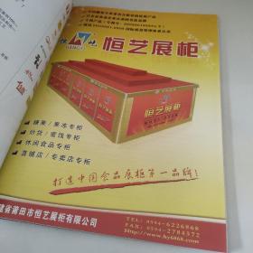 中国糖果月刊 2009/11 总第115期