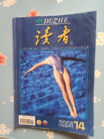 《读者》2008年7月下半月