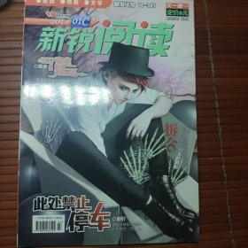 新锐阅读（2014.1月C版）