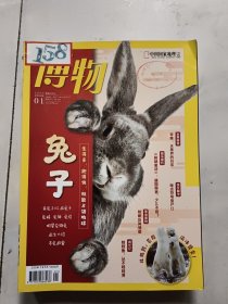 博物2023年1.2.4.5.6.7.8.9.10合售