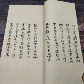 台湾艺文印书馆版 姚鼐撰《姚惜抱先生家書冊》（12开线装）