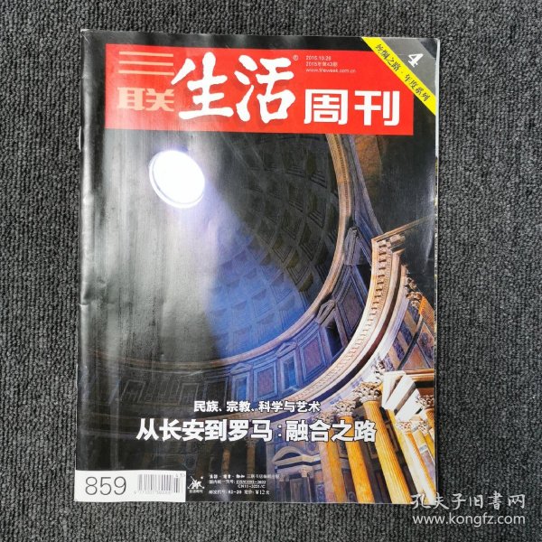 三联生活周刊 2015年第43期 总第859期