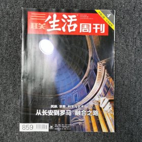 三联生活周刊 2015年第43期 总第859期