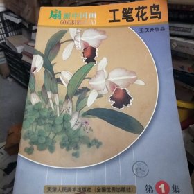 扇面中国画作品.工笔花鸟