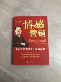 情感营销：如何让消费者爱上你的品牌