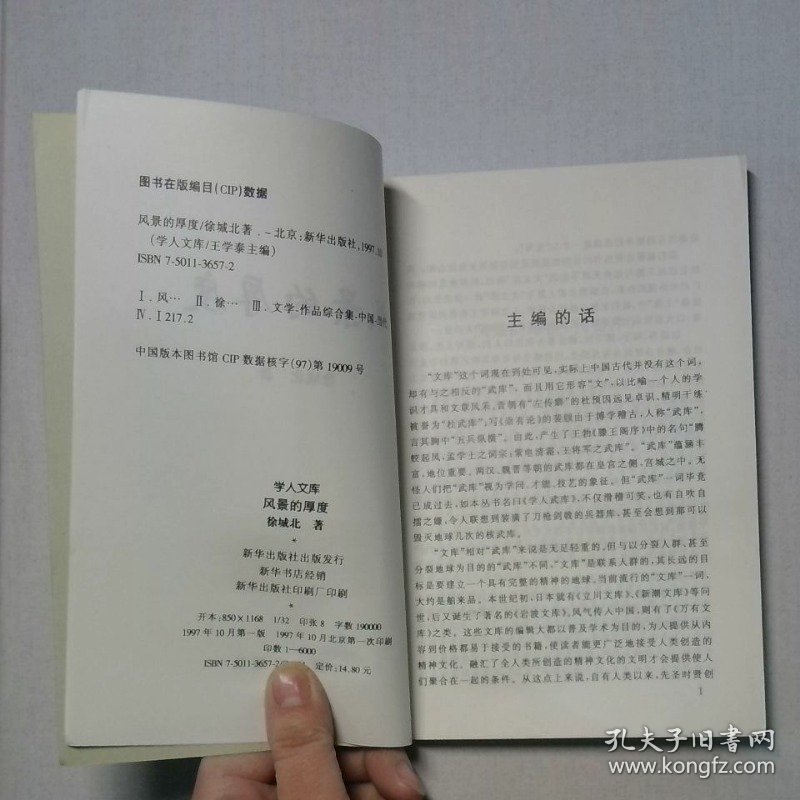 风景的厚度