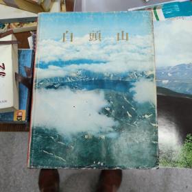 白头山，朝鲜画册，82年精装大开本