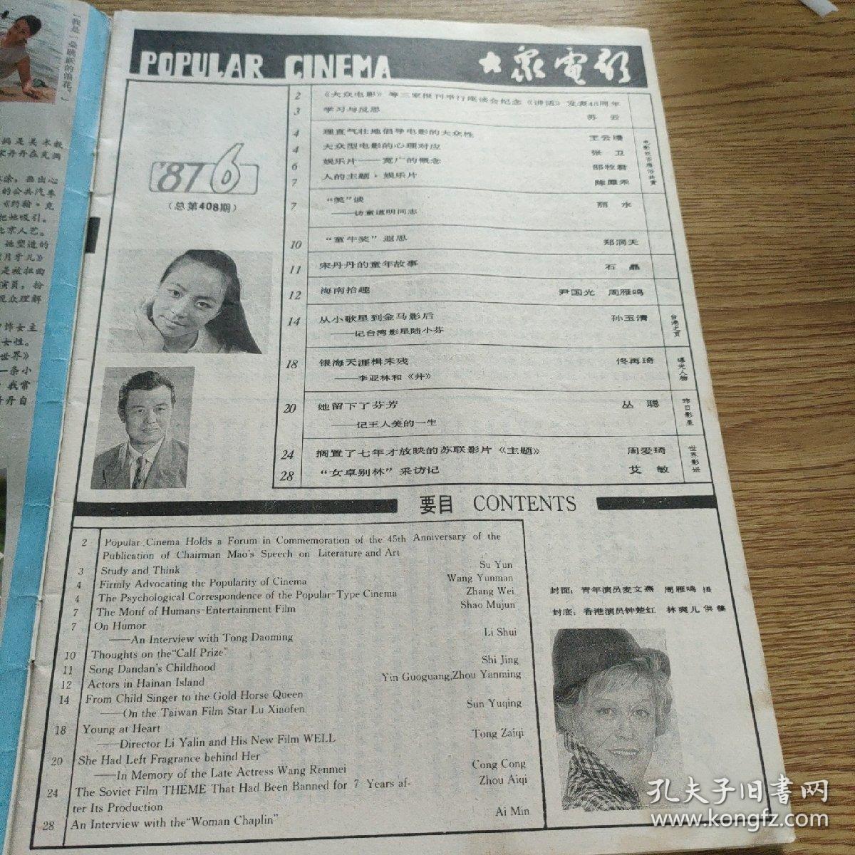 大众电影1987 6