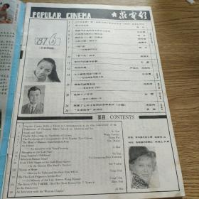 大众电影1987 6