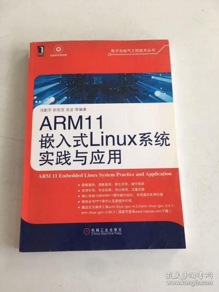 ARM11嵌入式Linux系统实践与应用