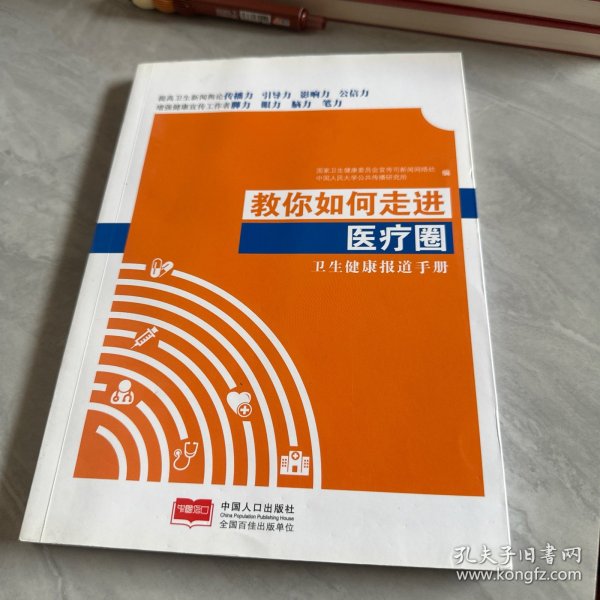 教你如何走进医疗圈