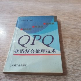 高耐磨、高抗蝕、微變形QPQ鹽浴復(fù)合處理技術(shù)