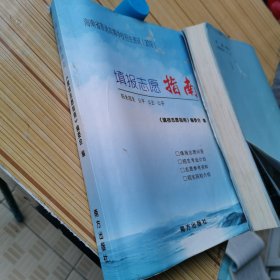 海南省普通高等学校招生资讯:填报志愿指南.（2018）