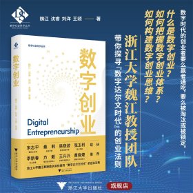 数字创业