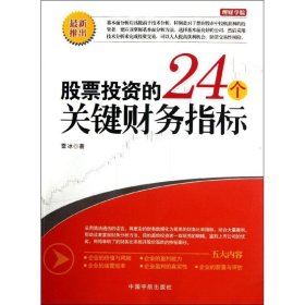 股票投資的24個關(guān)鍵財務指標