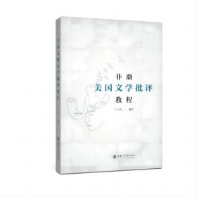 非裔美國(guó)文學(xué)批評(píng)教程