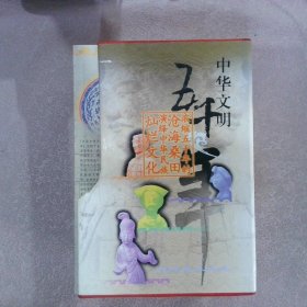 中华文明五千年（全六册）