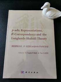 局部群表示论, θ对应和Langlands-Shahidi方法