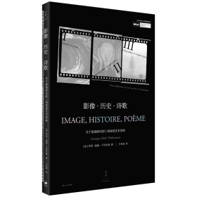 【官方正版】影像·历史·诗歌:关于爱森斯坦的三场视觉艺术讲座 艺术史家哲学家迪迪于贝尔曼解读电影史爱森斯坦《战舰波将金号》