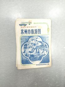 八十年代苏州旅游图