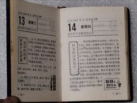 1985年科学管理知识台历