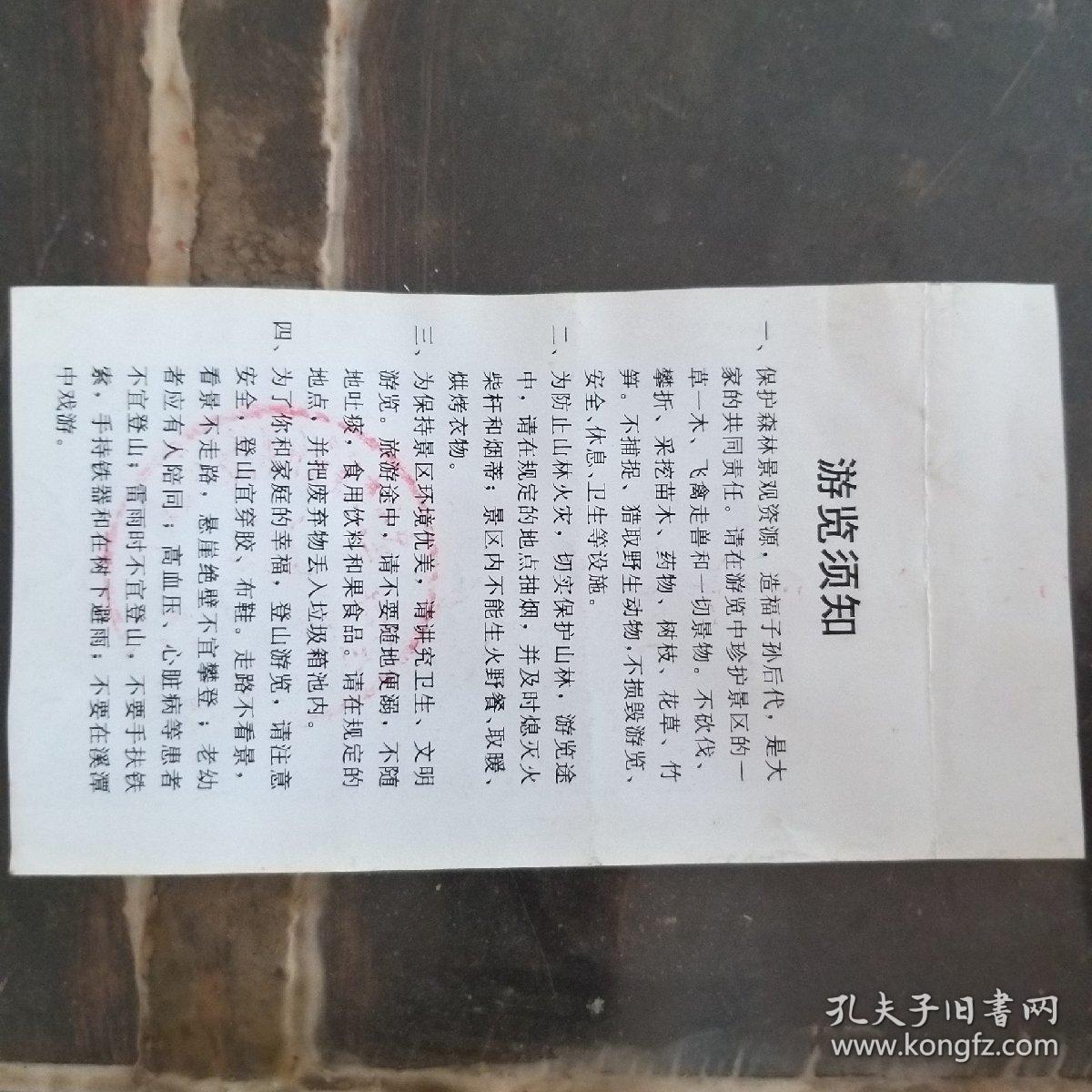 太白国家森林公园门票