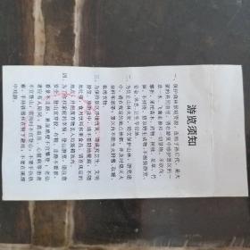 太白国家森林公园门票