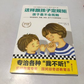 这样跟孩子定规矩，孩子最不会抵触