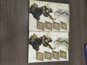 金剑寒梅（上下）