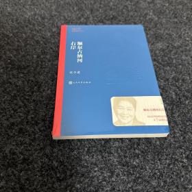 额尔古纳河右岸（茅盾文学奖获奖作品全集28）