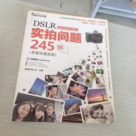 DSLR数码单反相机实拍问题245解