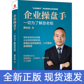 企业操盘手