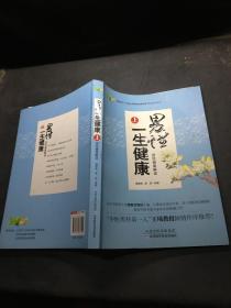 男性一生健康. 上. 男性健康解读