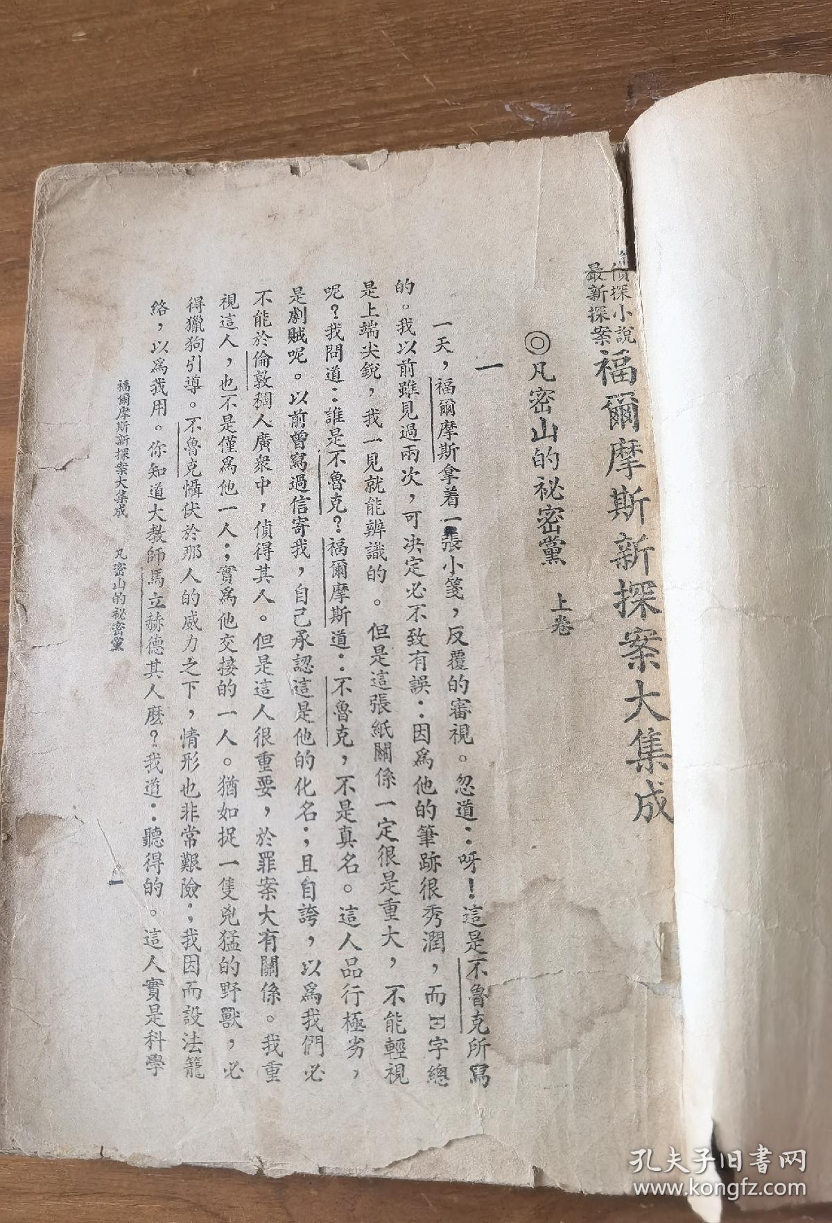 《福尔摩斯新探案大集成》之凡密山的秘密党。