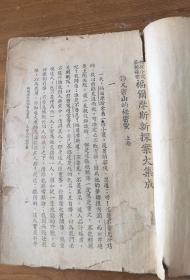 《福尔摩斯新探案大集成》之凡密山的秘密党。