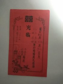 请柬 城关广东二店举办婚礼邀请周念曾先生