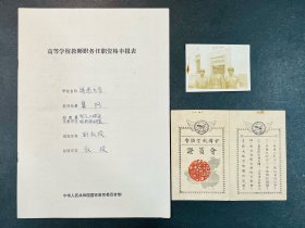 湖南大学教授龚坰的民国时期《中国航空协会会员证》、戎装合影及申报表等共3件