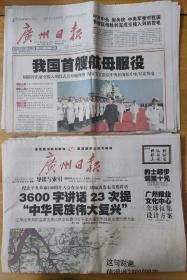 广州日报2012年9月26日我国首艘航母服役
广州日报2011年10月10日纪念辛亥革命100周年
二份一起卖，都是非常特殊的日子，收藏十多年，品相好，一张不少广告页都在。