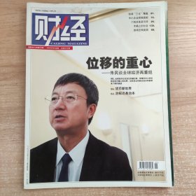 《财经》杂志 2011年第23期