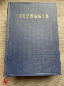 马克思恩格斯全集 第十二卷 1853年3月—1853年12月著作