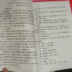 蔬菜栽培学油印本