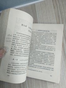 辩证唯物主义和历史唯物主义原理（修订本）